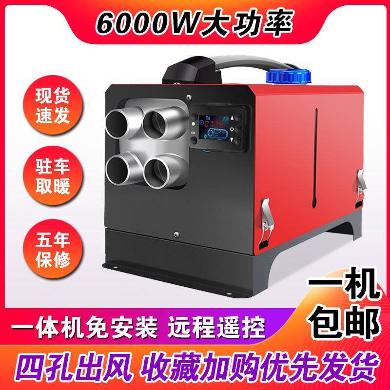 新品柴暖驻车加热器货车柴油取暖器三轮车家用车载暖风机12v24v一