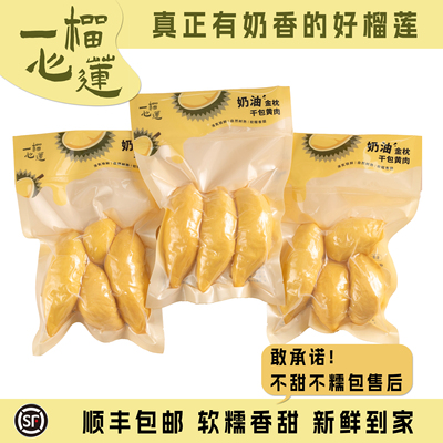 一心榴莲泰国金枕冷冻榴莲肉