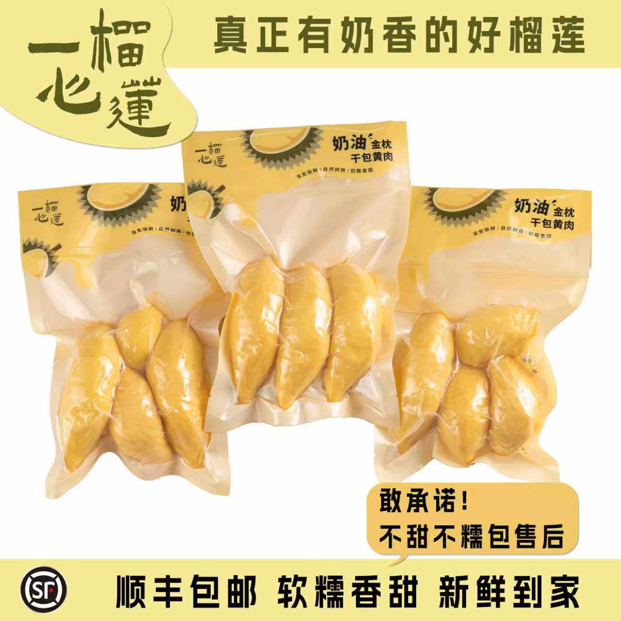 【直播专享】450g*3分享装！泰国金枕榴莲肉软糯香甜树熟干包黄肉