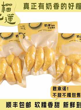 泰国金枕榴莲肉软糯香甜干包黄肉
