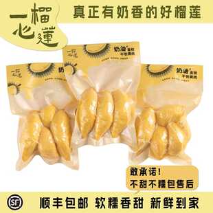 【直播专享】450g*3分享装!泰国金枕榴莲肉软糯香甜树熟干包黄肉