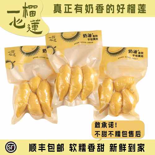 泰国金枕榴莲肉软糯香甜干包黄肉