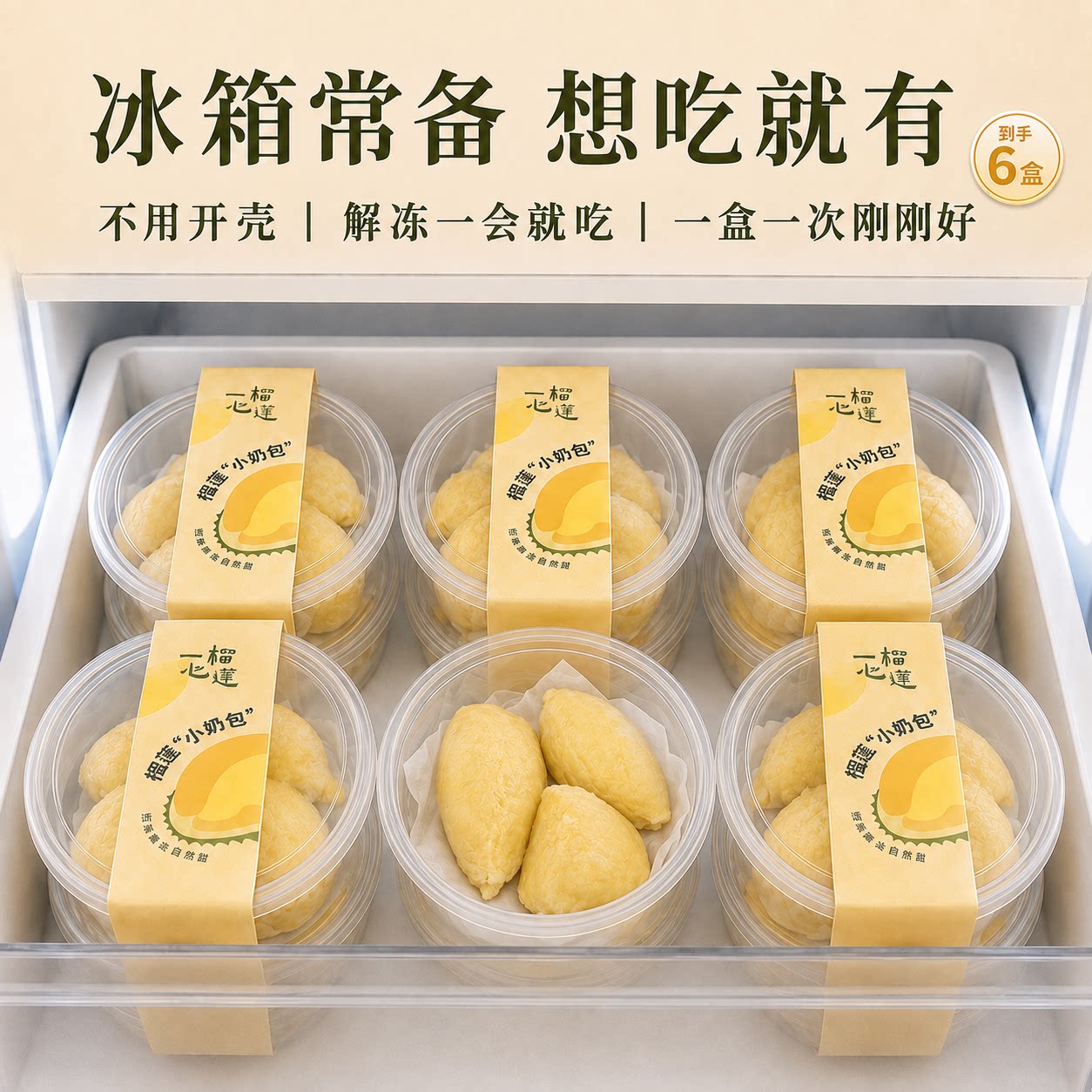 一心榴莲小奶包泰国金枕冷冻榴莲肉260g×6盒树熟榴莲顺丰包邮