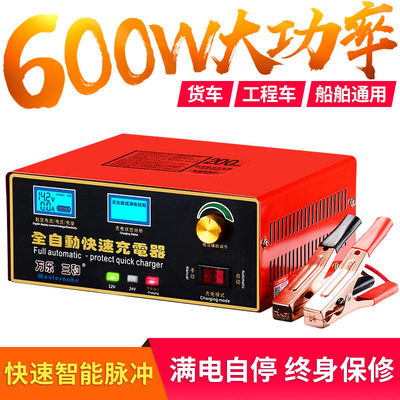 万乐三和大功率电瓶充电器12V24V伏数显快速汽车货车卡车智能脉冲