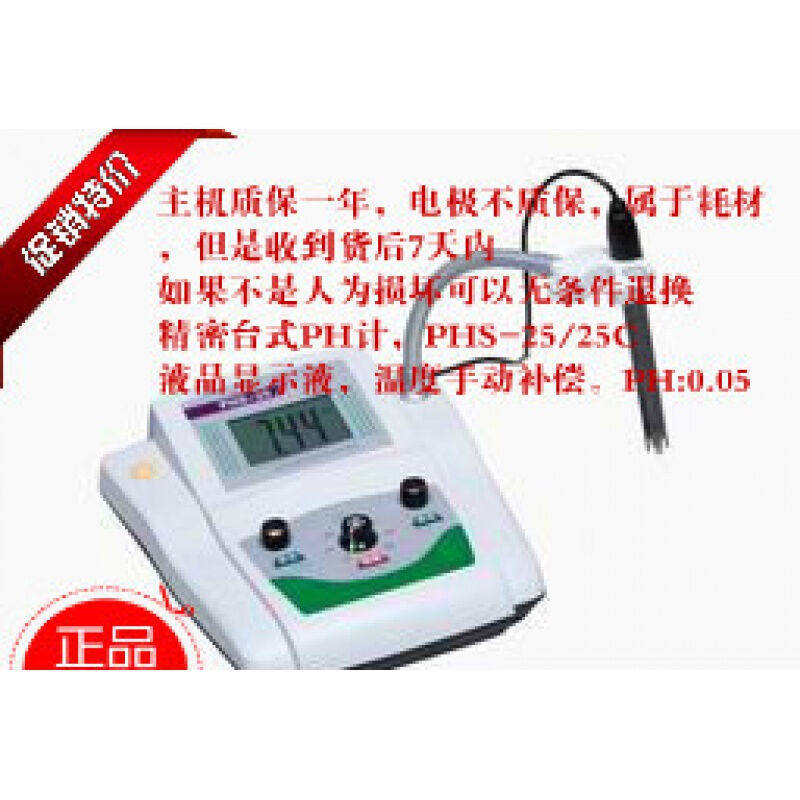 精密台式酸度计PHS-25/25C液晶显示液温度手动补偿PH:0.05QS认