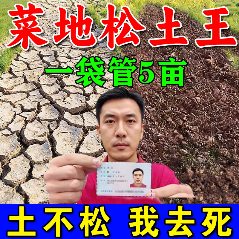 四季免耕松土精土壤板结疏松调节盐碱透气田园大棚强效通用型正品