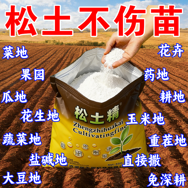 强效松土精板结蓬松改良剂土壤家用室内外盆栽透气松散剂通用正品