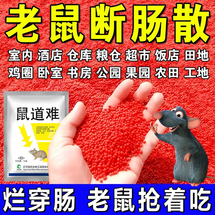 杀鼠剂养殖场饭店特高效老鼠药家用药耗子药灭老鼠驱赶神器室外死
