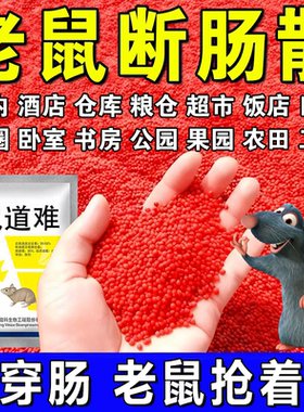 老鼠药家用药超强力正品灭鼠药老鼠特效非高毒药室外死高效耗子药