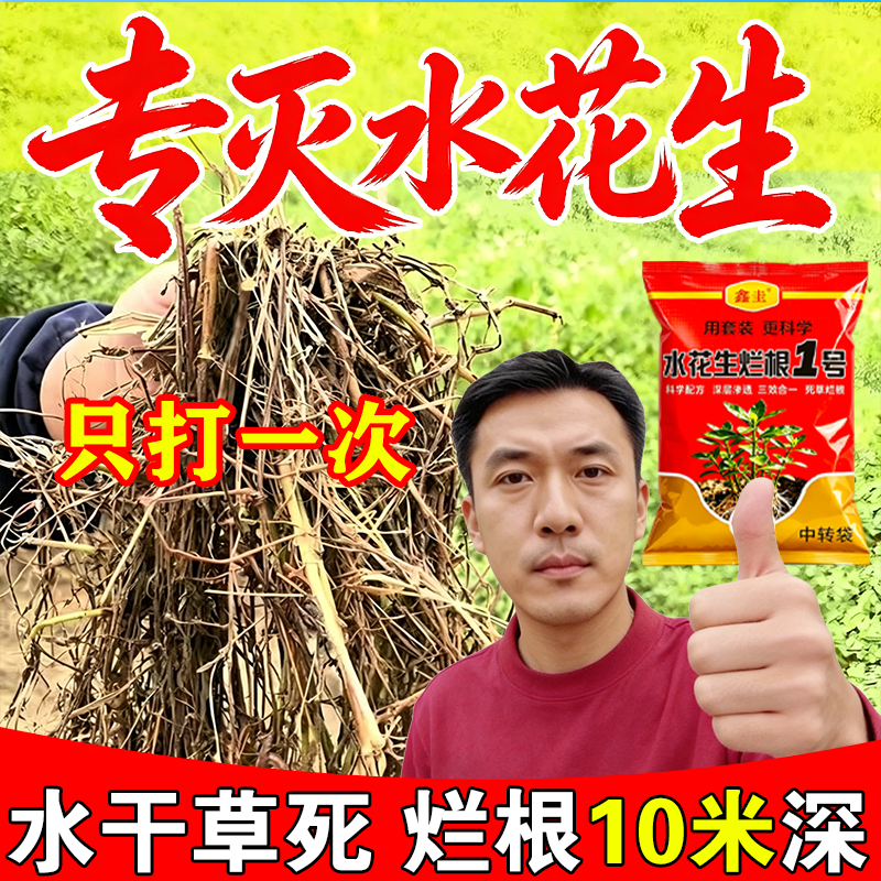 水花生烂根除草专用剂强力除草