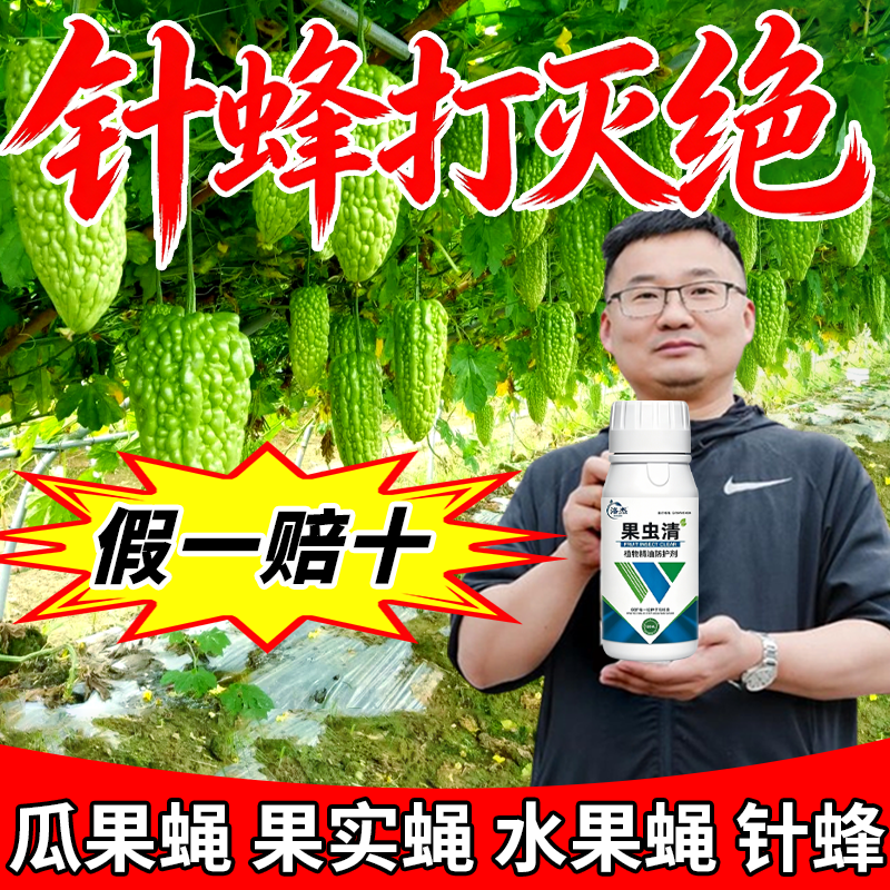 针蜂特效药瓜果实蝇引诱剂诱捕器