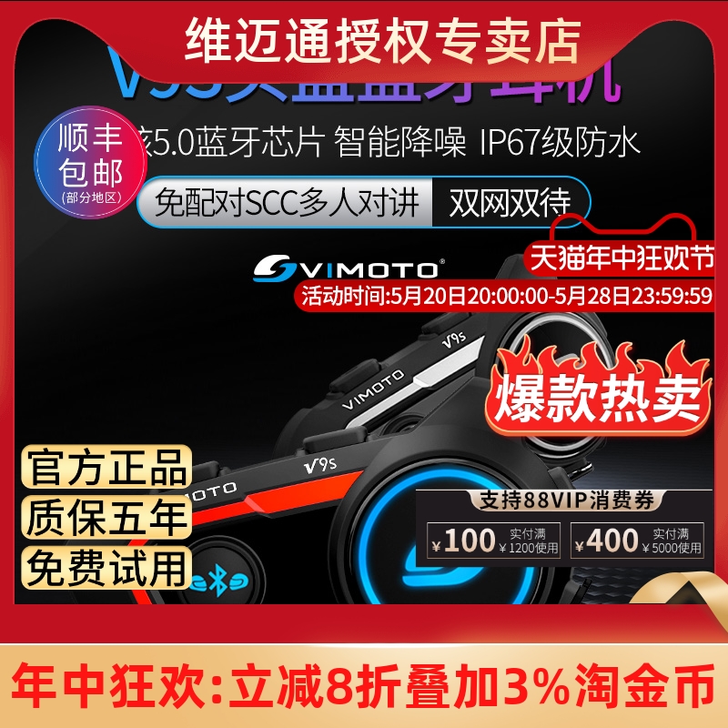 维迈通V9SV9XV8S蓝牙无线耳机