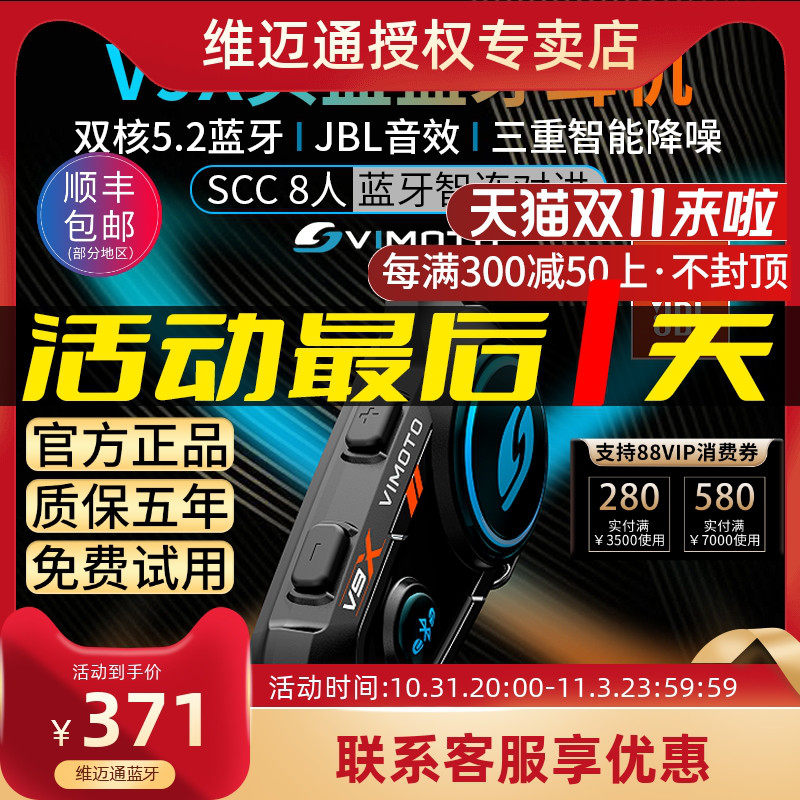 维迈通V9S V9X V8S摩托车头盔蓝牙耳机全盔内置专用骑行JBL单元怎么看?