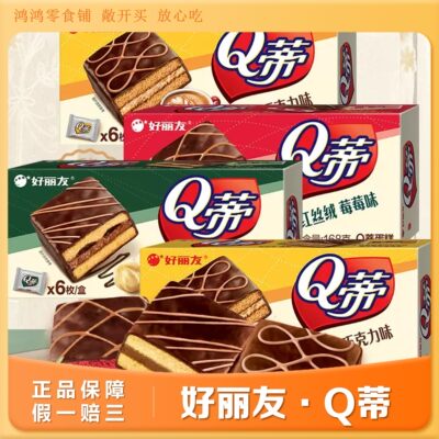 好丽友Q蒂蛋糕独立包装正品实惠