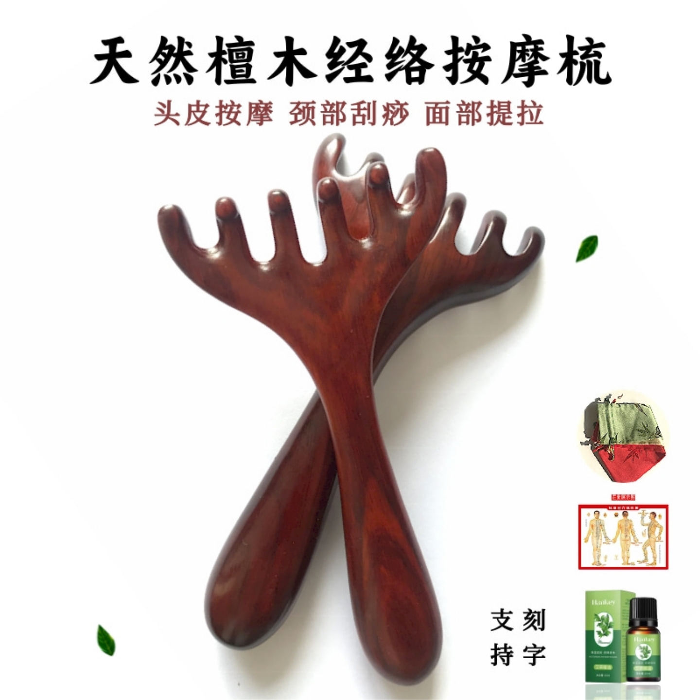 紫檀木经络梳头皮经络疏通肩颈刮痧面部提拉五爪耙子足部按摩梳子