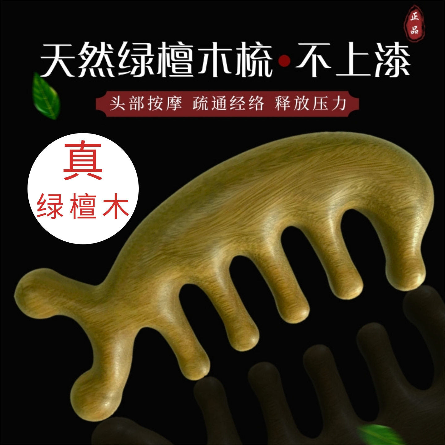 梳菲绿檀木梳经络按摩养生檀木梳