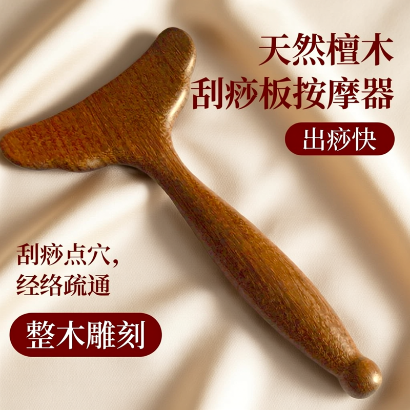檀木刮痧铲肩颈刮痧腿肚经络推按摩工具穴位经络疏通按摩棒刮痧板,个人护理/保健/按摩器材,按摩穴位棒,淘宝优惠券,粉丝福利购,淘宝优惠卷