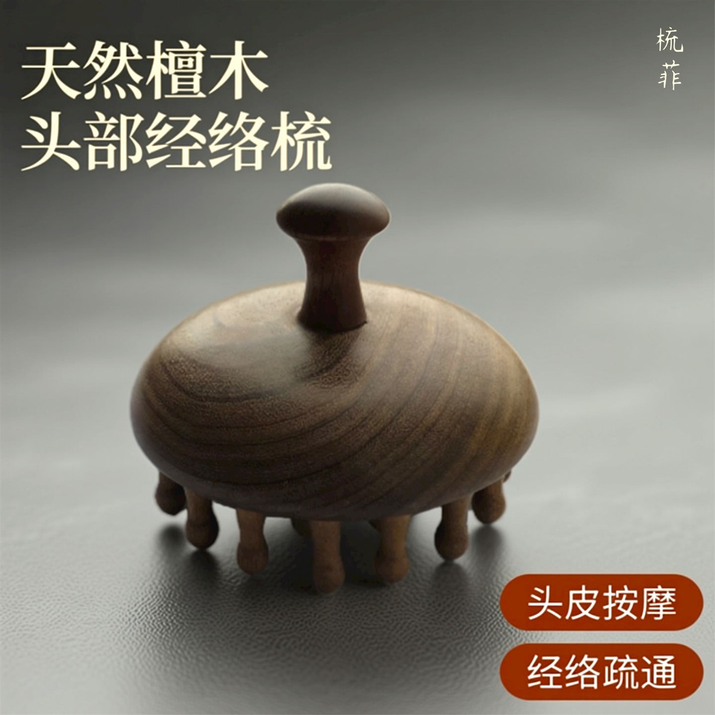 经络梳天然金丝檀木头皮按摩肩颈刮痧女家用长发毛囊梳通檀木梳子,家庭/个人清洁工具,梳子/化妆梳/按摩梳,淘宝优惠券,粉丝福利购,淘宝优惠卷