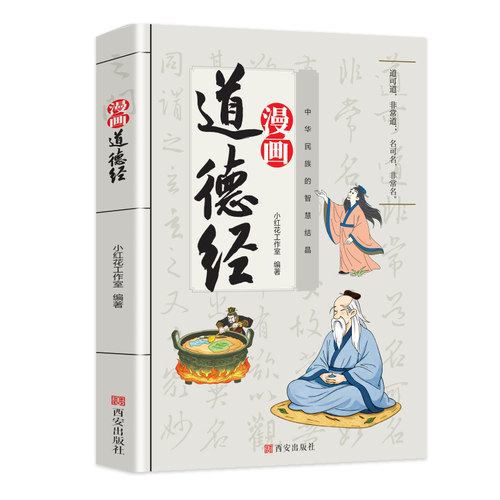 漫画道德经