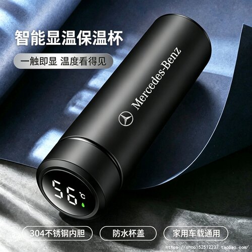 奔驰专用车载智能保温杯温度显示