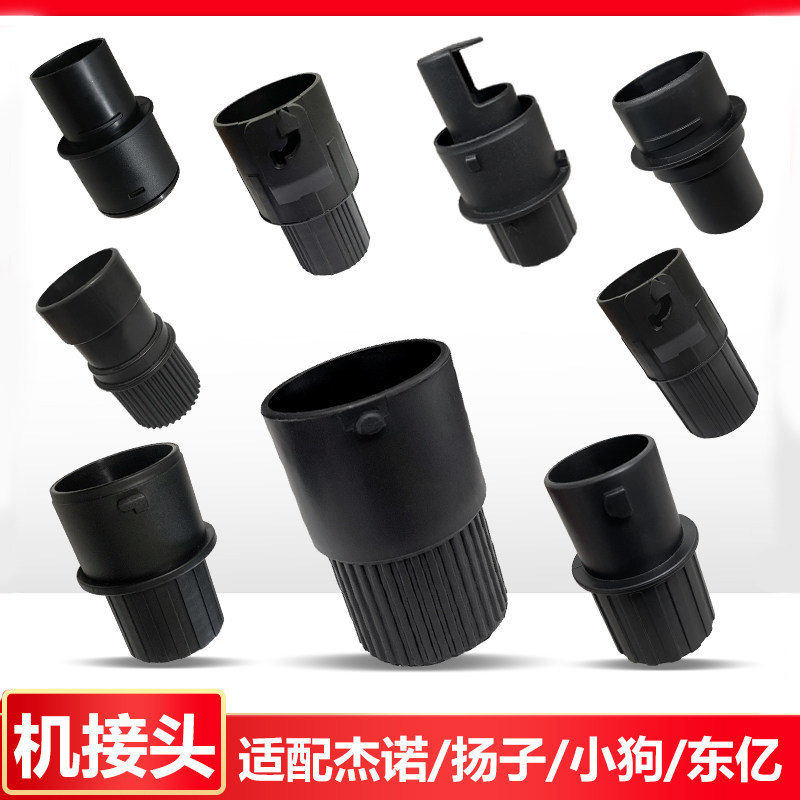 杰诺小狗扬子耐通京华吸尘器软管接头连接头配件主机接头转接卡扣