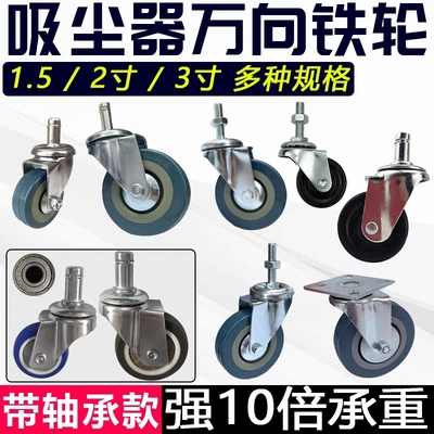 洁霸吸尘器万向轮3寸2寸轮子