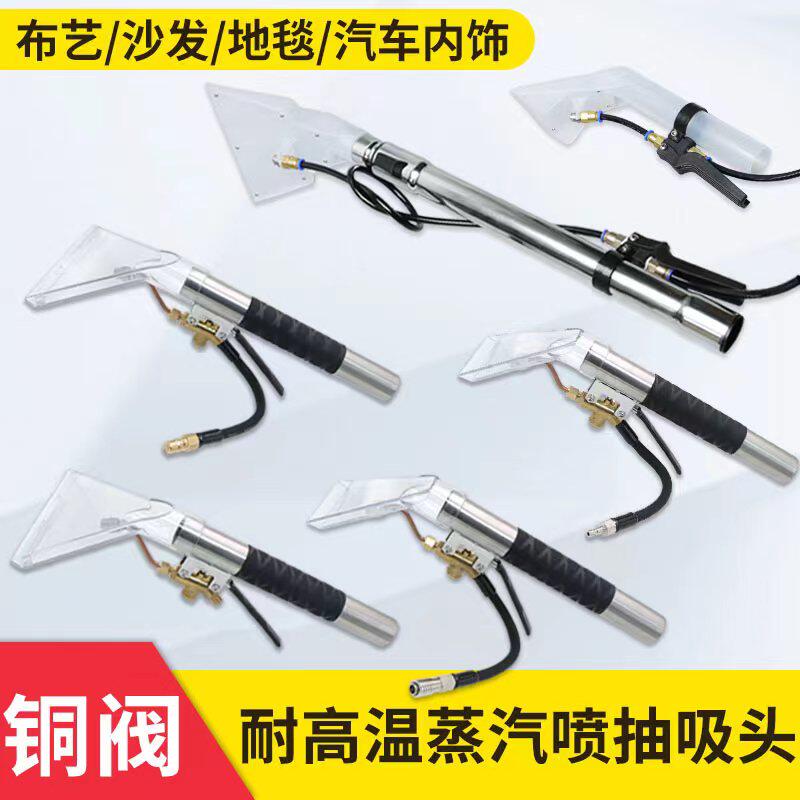 高温蒸汽沙发清洗机喷抽水扒头图片