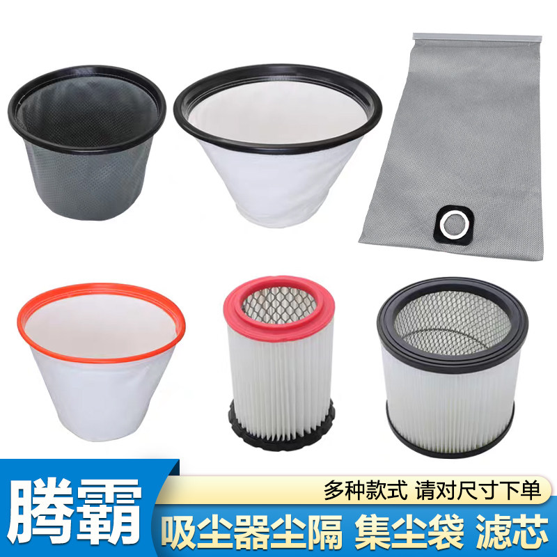 TB腾霸吸尘器配件大全布袋尘隔集尘袋垃圾空气滤芯过滤网海帕通用