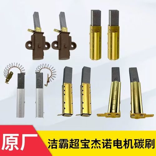 BF501电机碳刷电钻配件