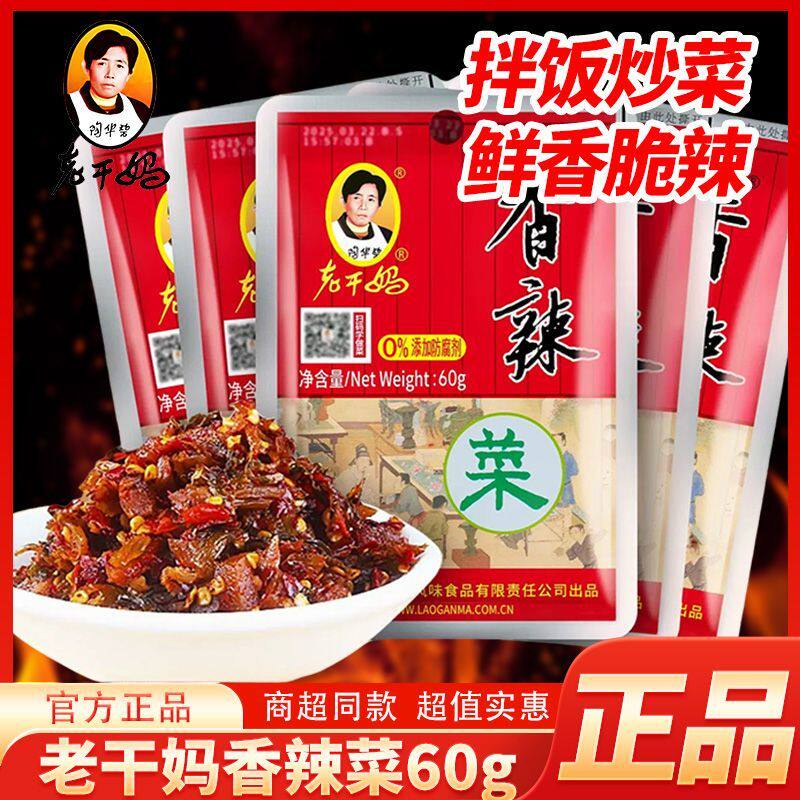 老干妈香辣菜60g袋装 贵州风味特产辣椒榨菜咸菜拌饭下饭菜一整箱