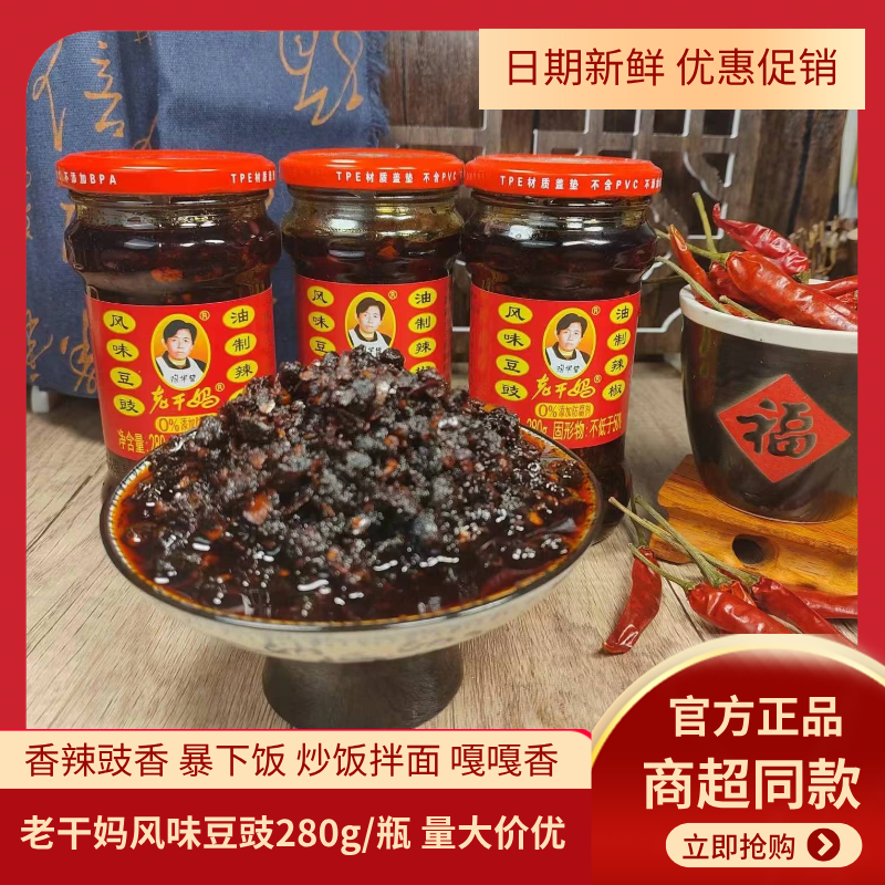 贵州特产老干妈风味豆豉油辣子280g瓶装香辣拌饭拌面下饭酱辣椒酱,粮油调味/速食/干货/烘焙,辣椒酱,淘宝优惠券,粉丝福利购,淘宝优惠卷