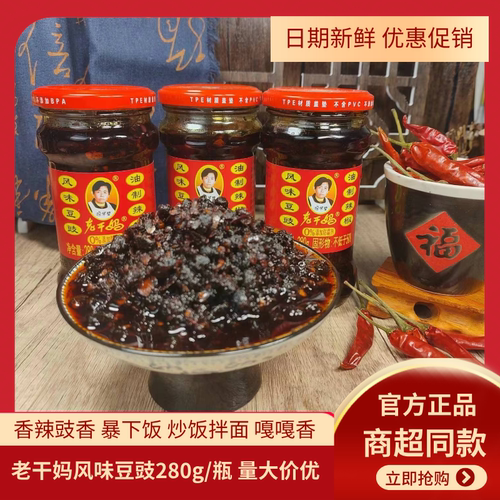 贵州特产老干妈风味豆豉油辣子280g瓶装香辣拌饭拌面下饭酱辣椒酱