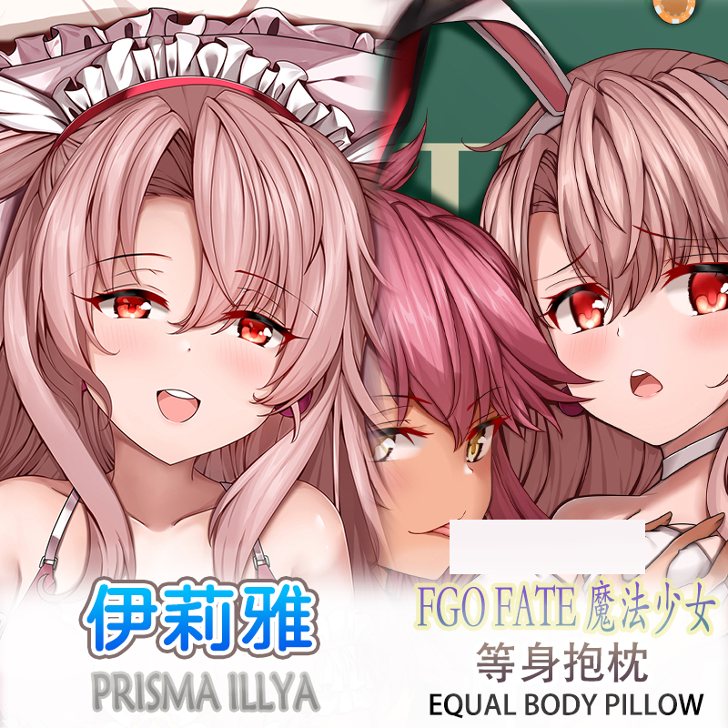 FGO魔法少女伊莉雅伊莉雅小黑等身抱枕二次元动漫靠枕套3代极2WAY