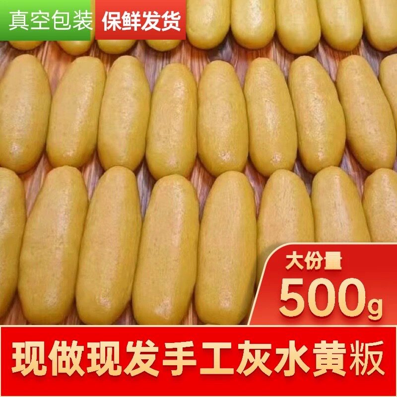 平远黄板正宗广东梅州客家黄板年糕客家特产传统小吃年糕黄粿现做