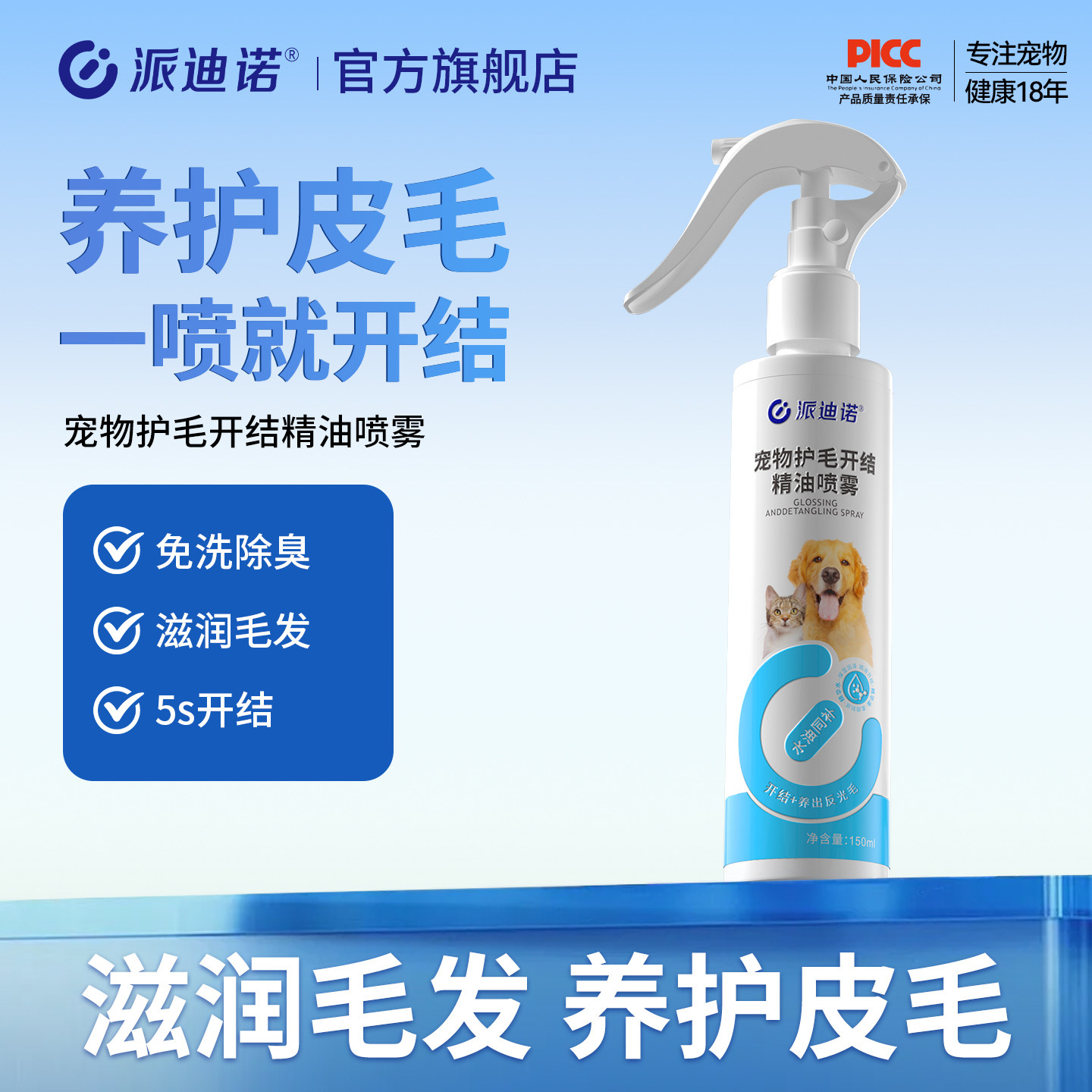 派迪诺宠物护毛开结精油喷雾猫咪狗狗护发精油免洗除臭美毛靓毛