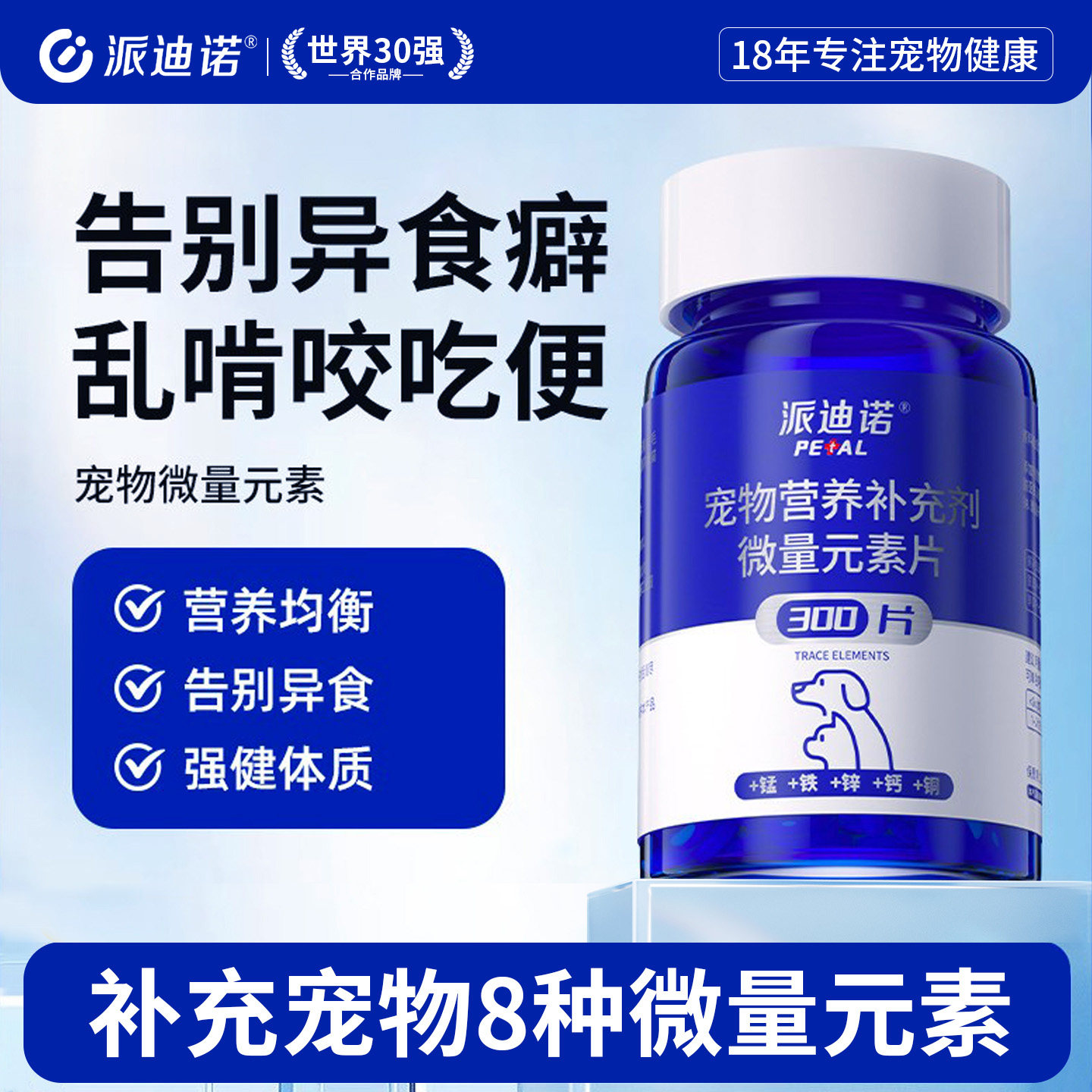 派迪诺狗狗猫咪挑食异食癖微量元素犬用防狗吃屎大中小型宠物专用