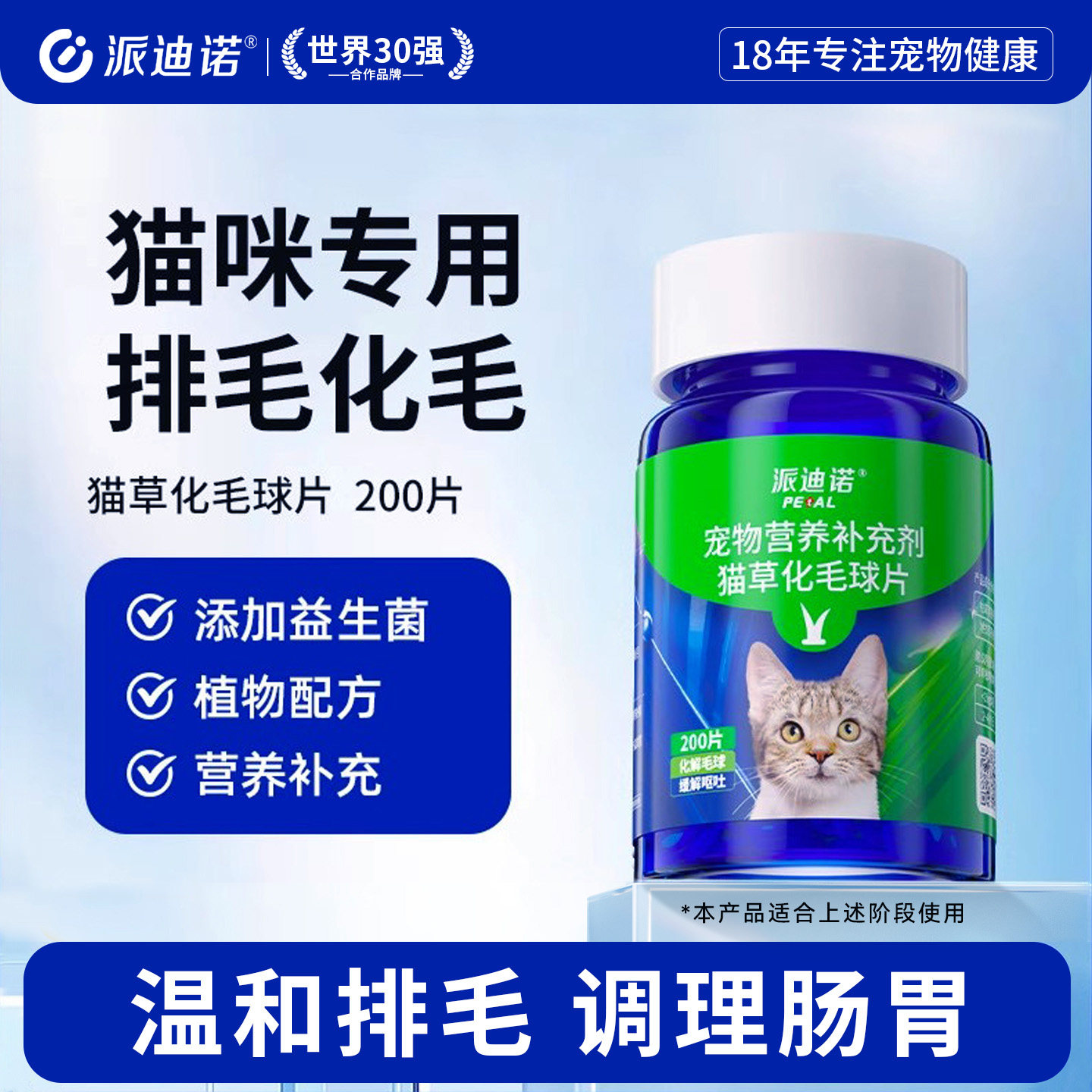 派迪诺化毛球片猫用温和排毛猫化毛专用营养猫咪吐毛球化毛猫草片