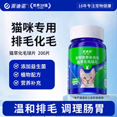 派迪诺化毛球片猫用温和排毛猫化毛专用营养猫咪吐毛球化毛猫草片