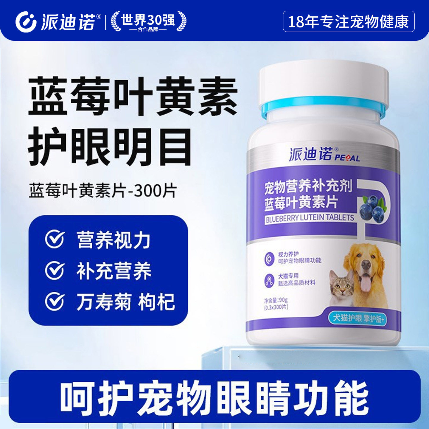 派迪诺猫咪祛泪痕狗狗护眼睛蓝莓叶黄素宠物猫犬专用泪痕片补充剂