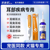 派迪诺猫咪狗狗耳螨耳臭耳道臭宠物除耳螨猫用犬用耳朵真菌专用
