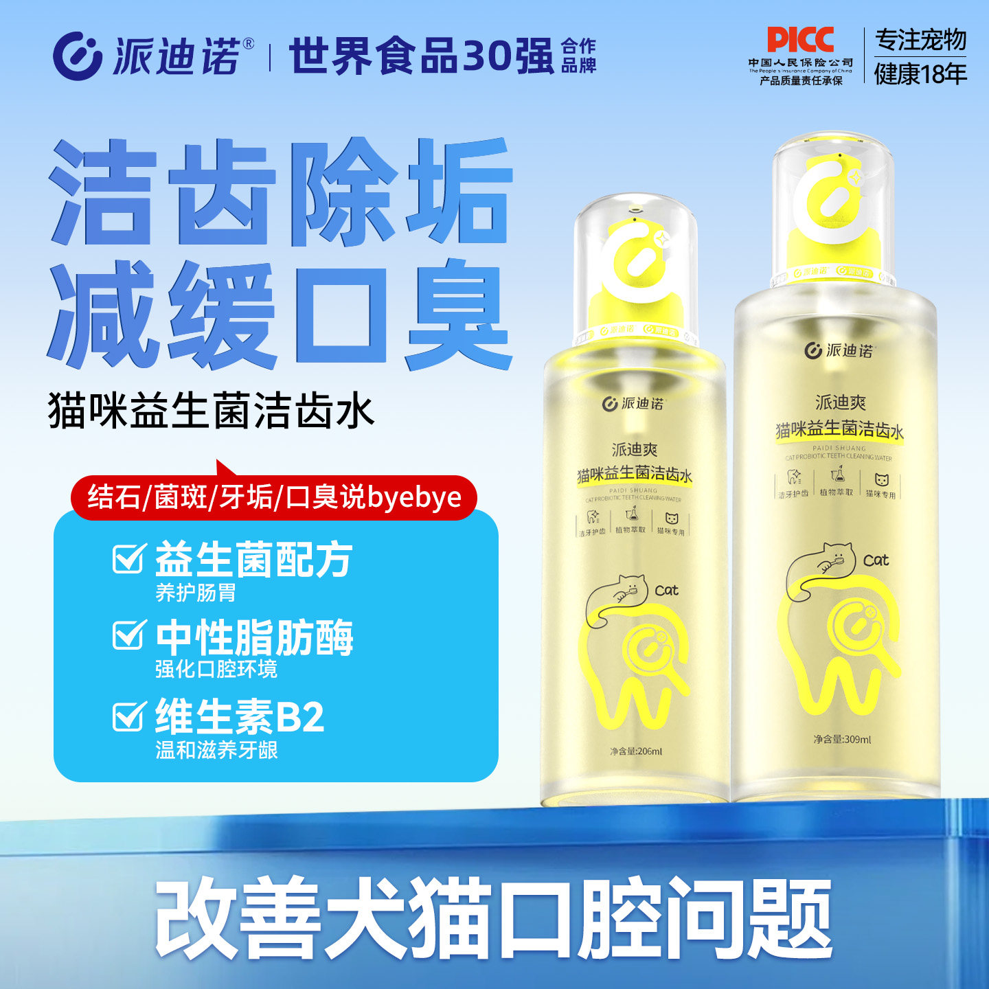 派迪诺洁齿水猫咪口腔清洁宠物漱口水益生菌洁牙石除臭狗狗洁牙水