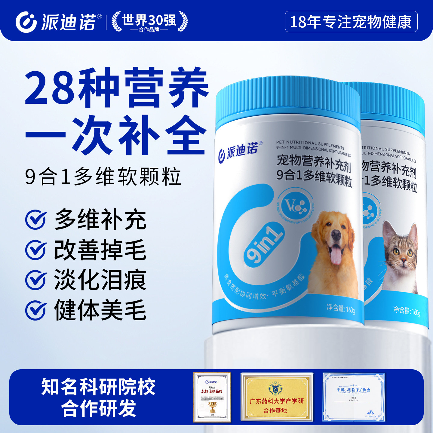 派迪诺9合1维生素狗狗专用美毛护发提高免疫改善肠胃宠物多维补充