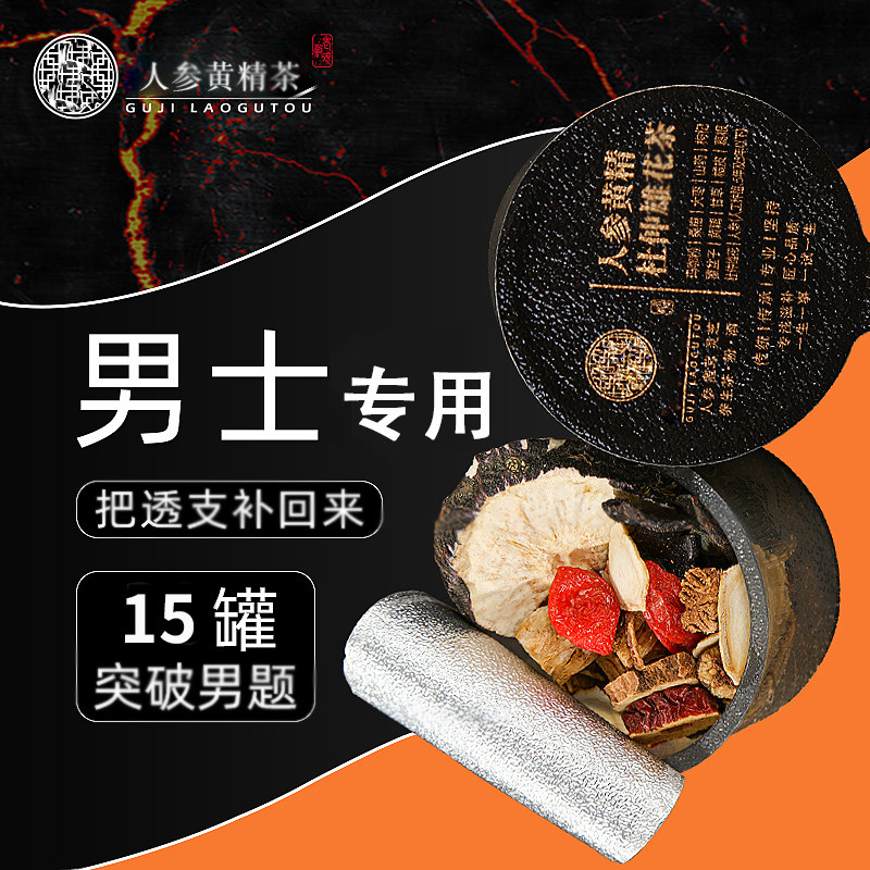 男人补肾壮阳泡水喝粗大调理早泄治疗男士用持久中药补精茶养生茶