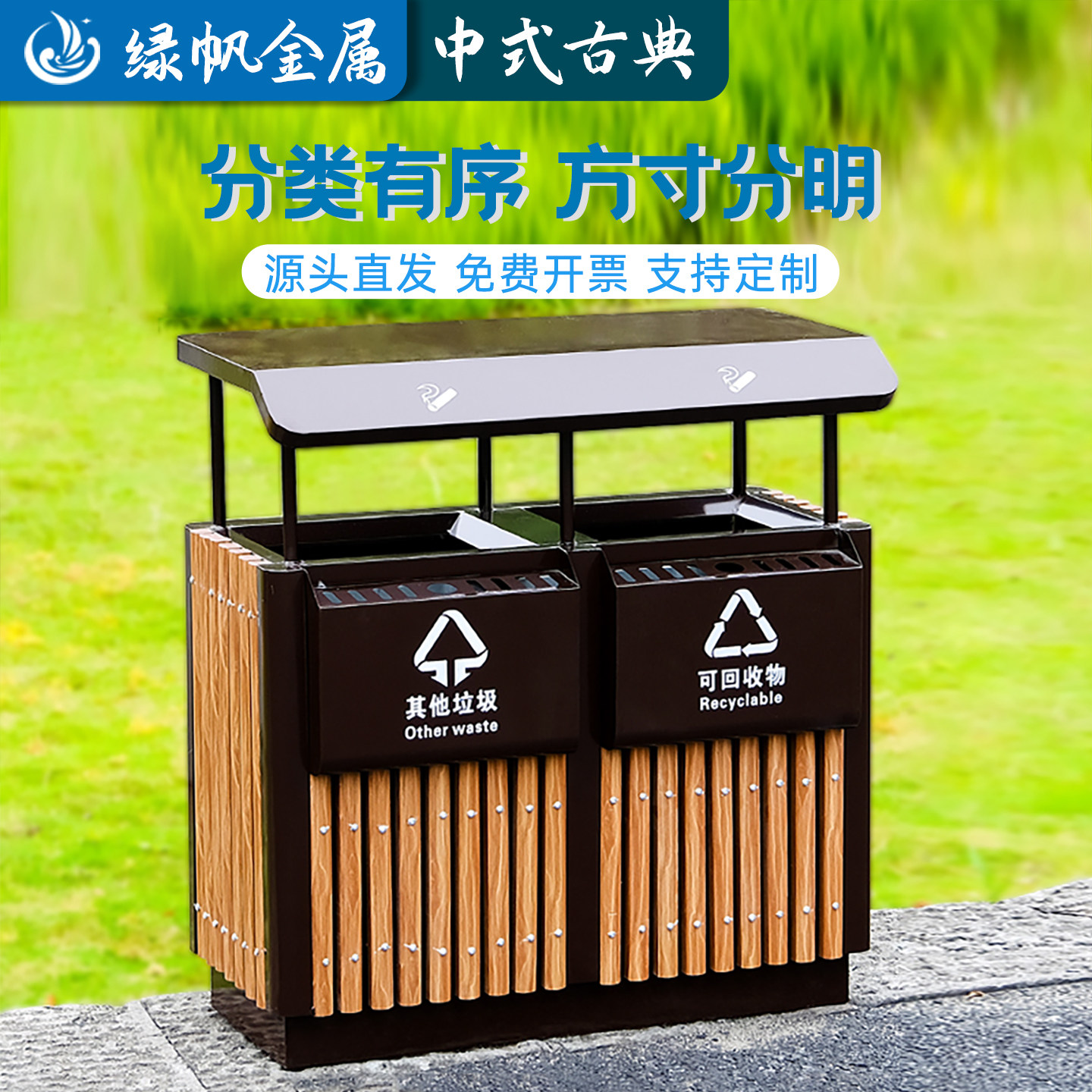 户外仿古垃圾桶室外中式古典景观绿化分类果皮箱定制景区大垃圾箱