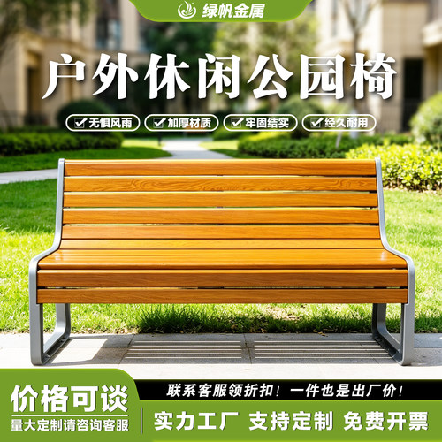 户外休闲公园椅长椅定制