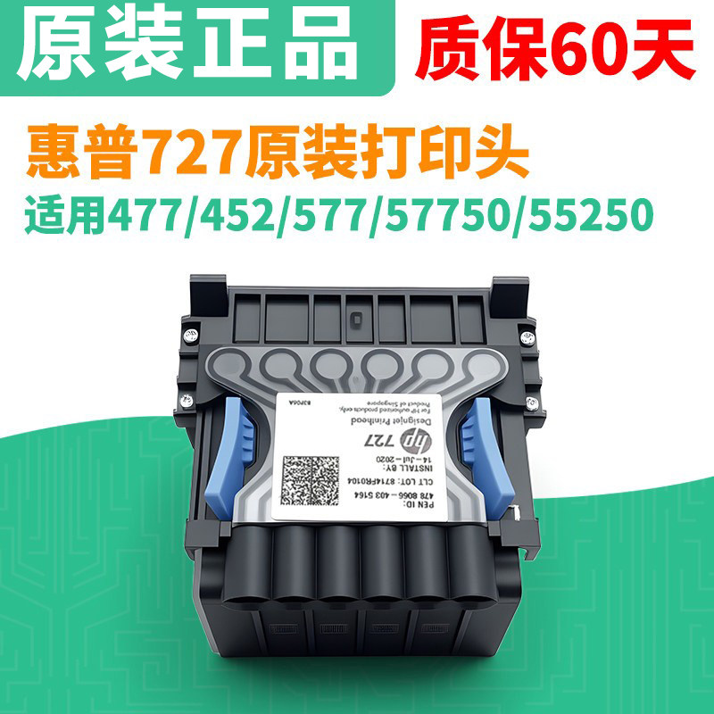 惠普727打印头T2530打印头