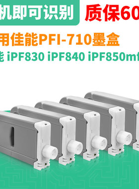 适用佳能PFI-710墨盒 Canon TX2000/TX3000/TX4000 TX3100墨盒