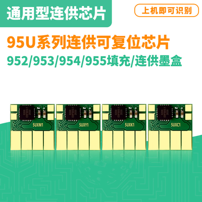 77407720HP955953连供芯片