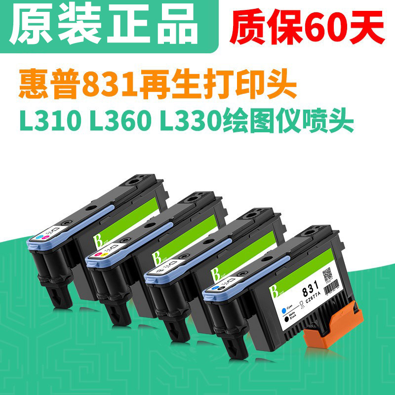 惠普831打印头L310绘图仪喷头