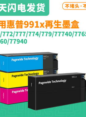 适用惠普HP991X墨盒HP Pro 750dw 777z MFP 772dn 774 779dn墨盒